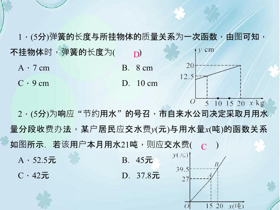 【北师大版】八年级数学上册：5.7用二元一次方程组确定一次函数表达式课件_第4页