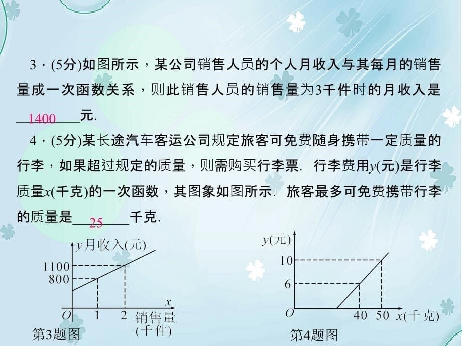 【北师大版】八年级数学上册：5.7用二元一次方程组确定一次函数表达式课件_第5页