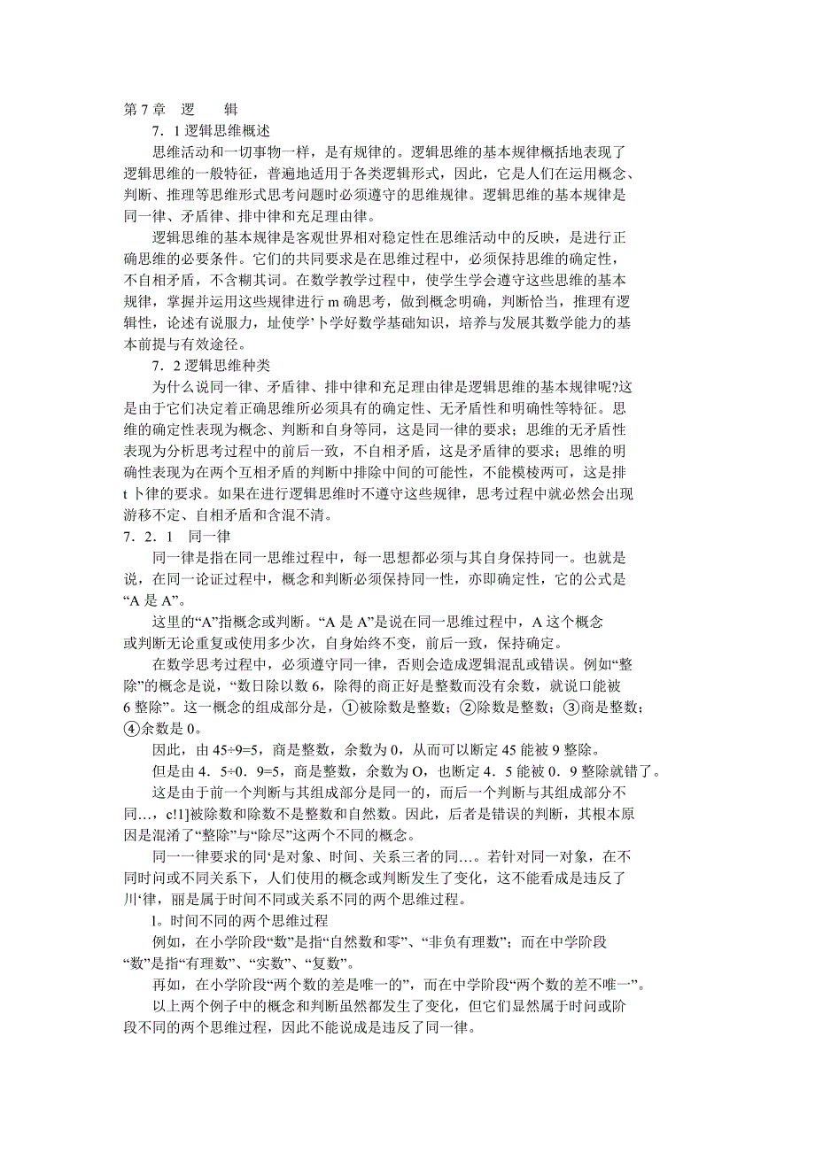 第7章逻辑.doc_第1页