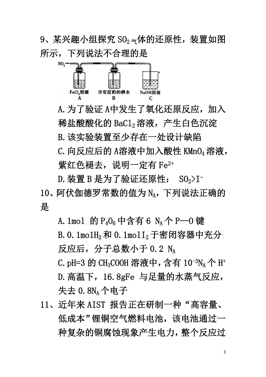 山西省晋中市2021届高三理综（化学部分）1月适应性调研考试试题_第3页