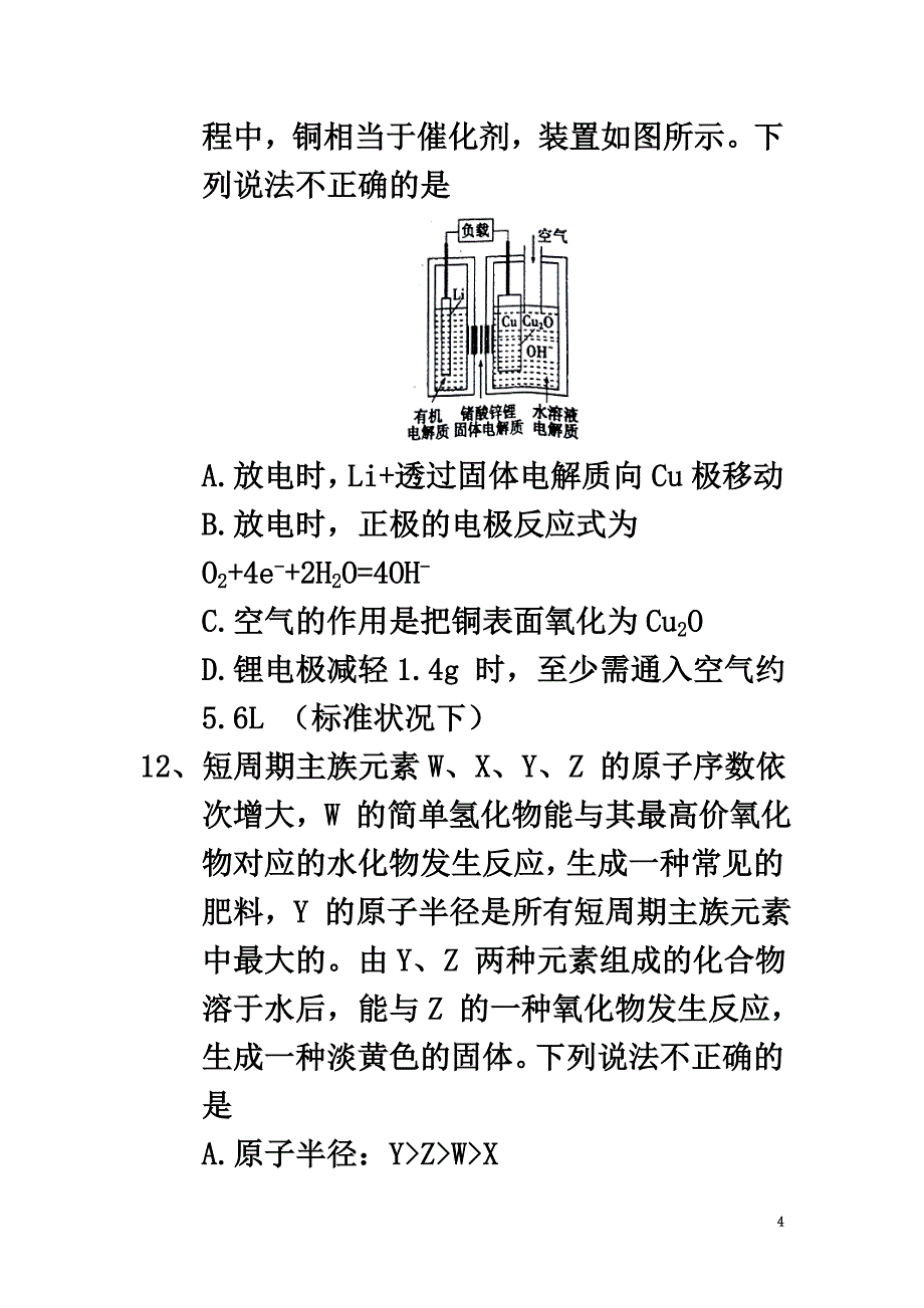 山西省晋中市2021届高三理综（化学部分）1月适应性调研考试试题_第4页