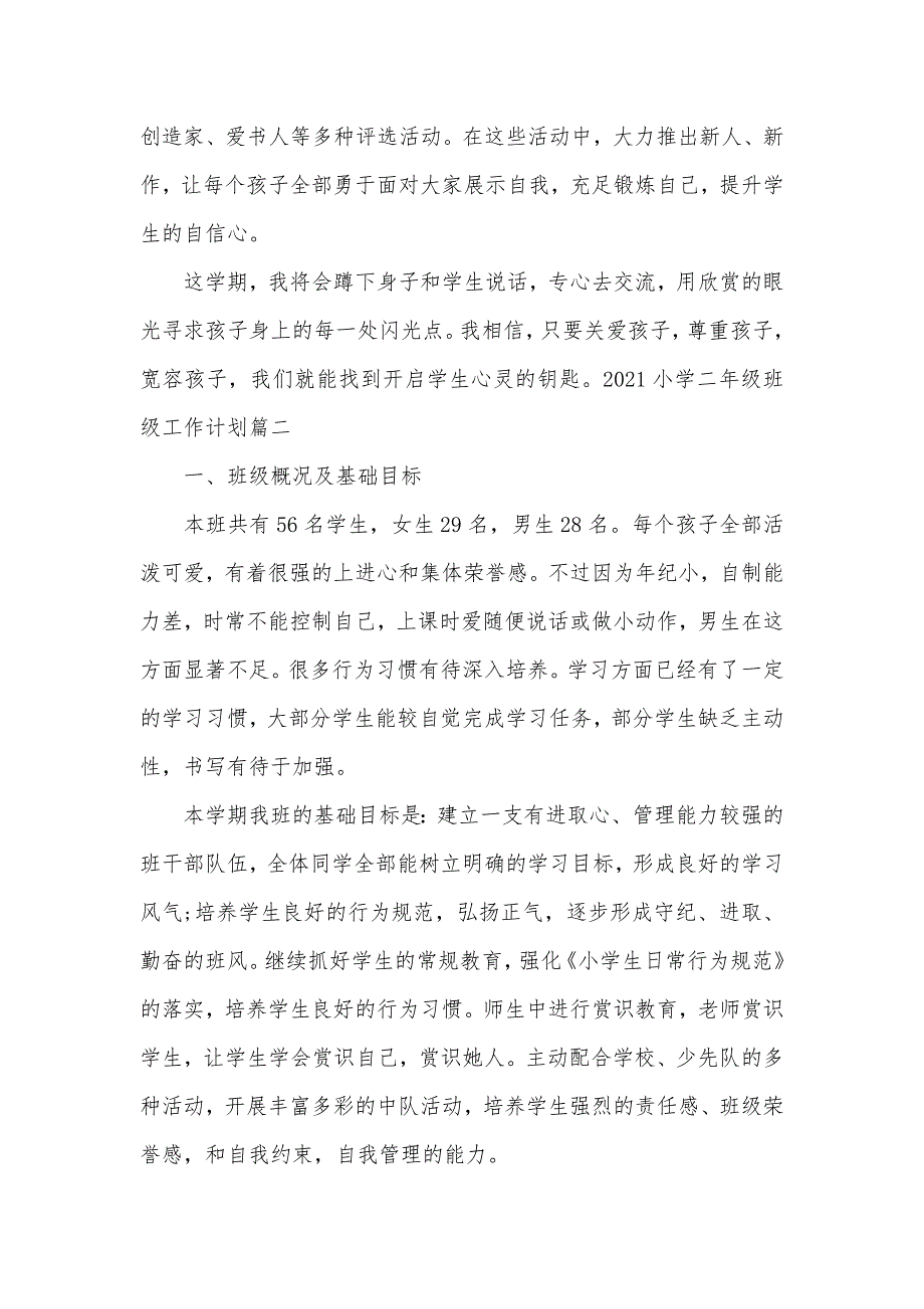 小学二年级班级工作计划怎么写_第3页