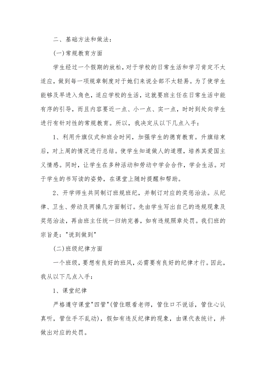 小学二年级班级工作计划怎么写_第4页