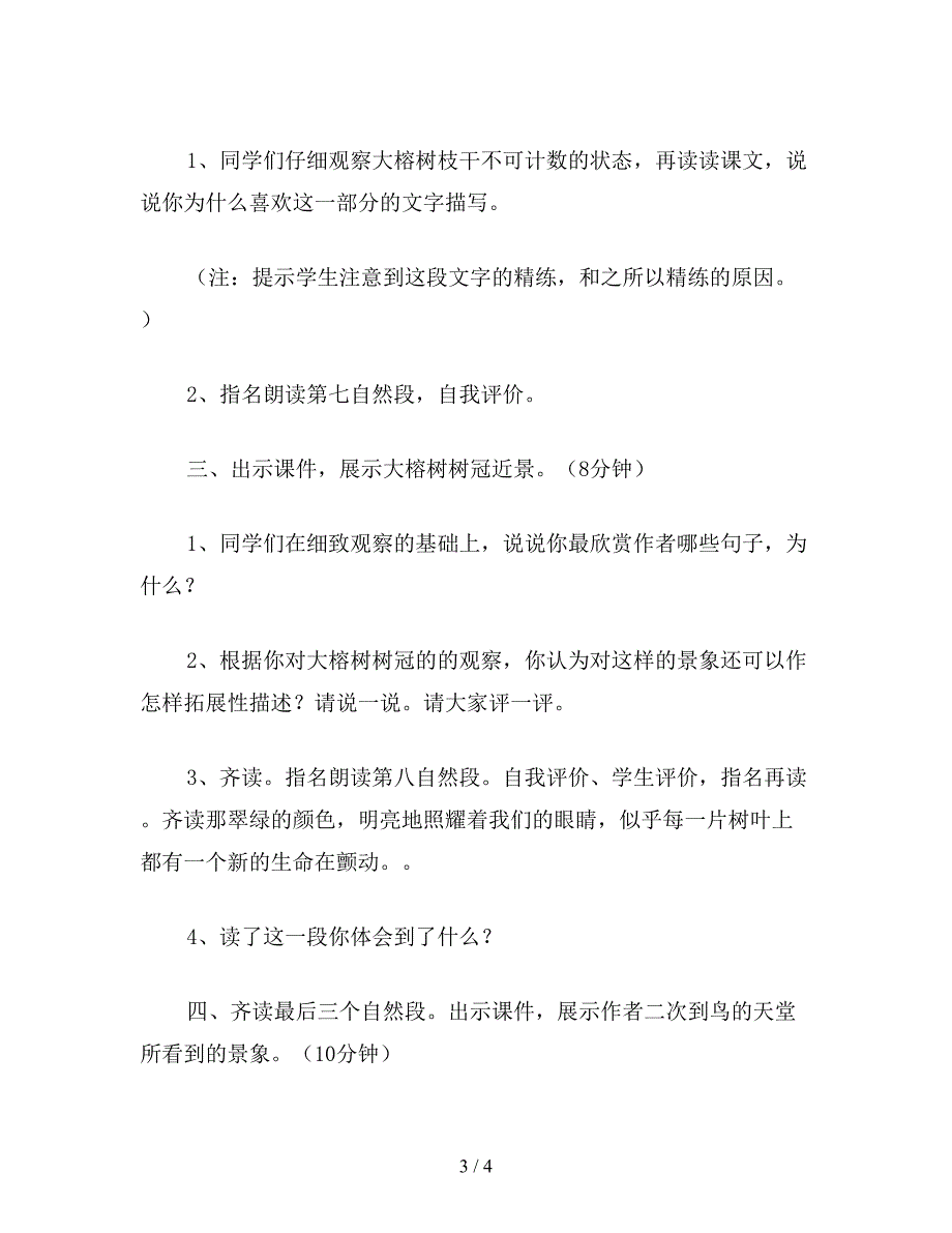 【教育资料】小学语文六年级教案《鸟的天堂》第二课时教学设计之五.doc_第3页