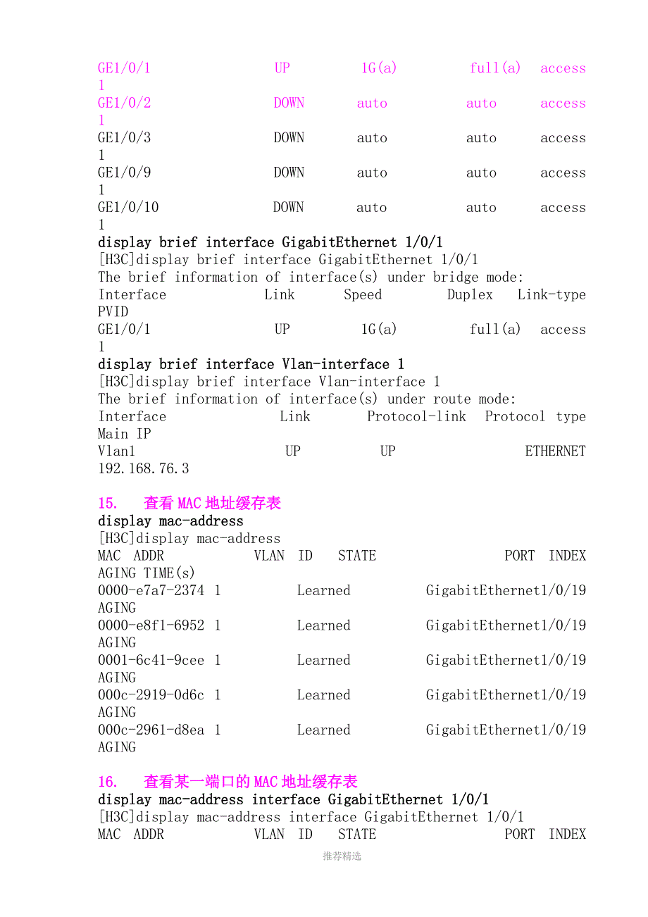 推荐-H3C-S5500基本配置思路及实用命令_第3页