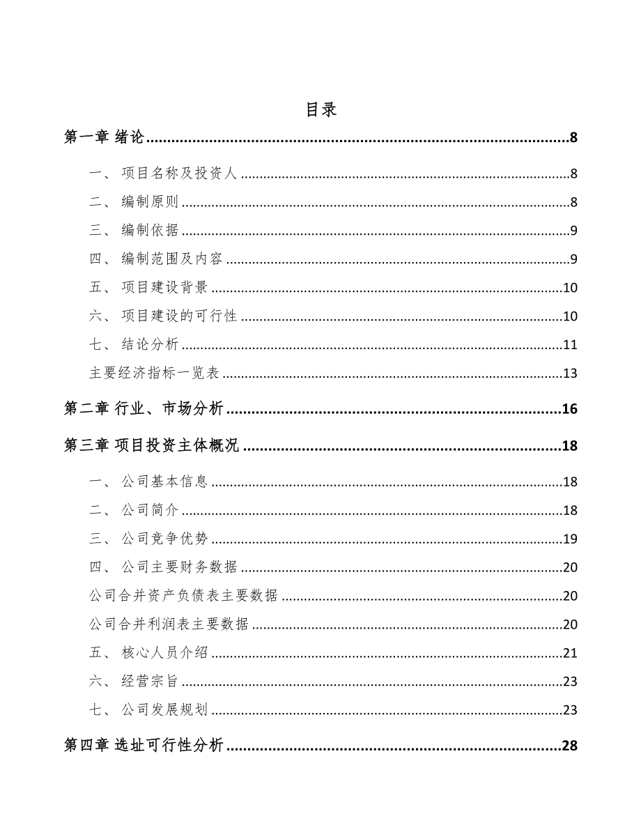 无锡电缆桥架项目可行性研究报告范文参考(DOC 79页)_第3页