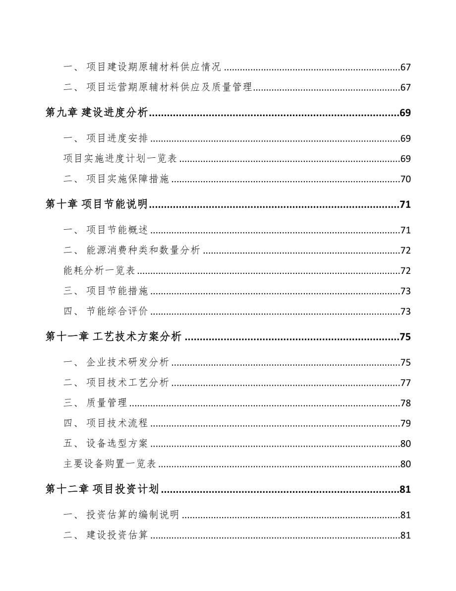 无锡电缆桥架项目可行性研究报告范文参考(DOC 79页)_第5页