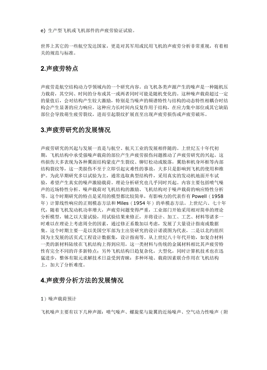 MSC声疲劳解决方案_第2页