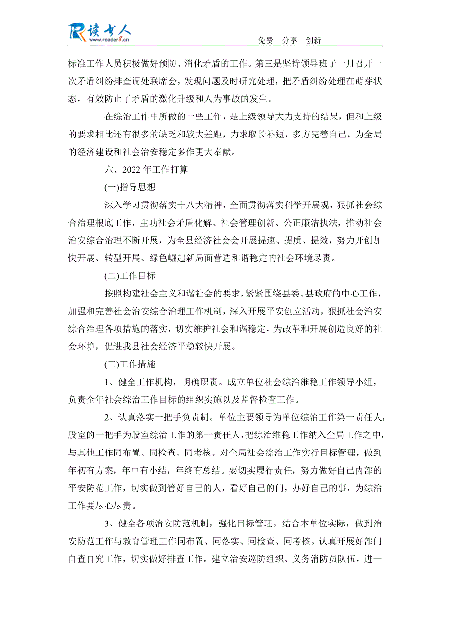 县农机局开展综合治理维稳工作的述职报告_第3页