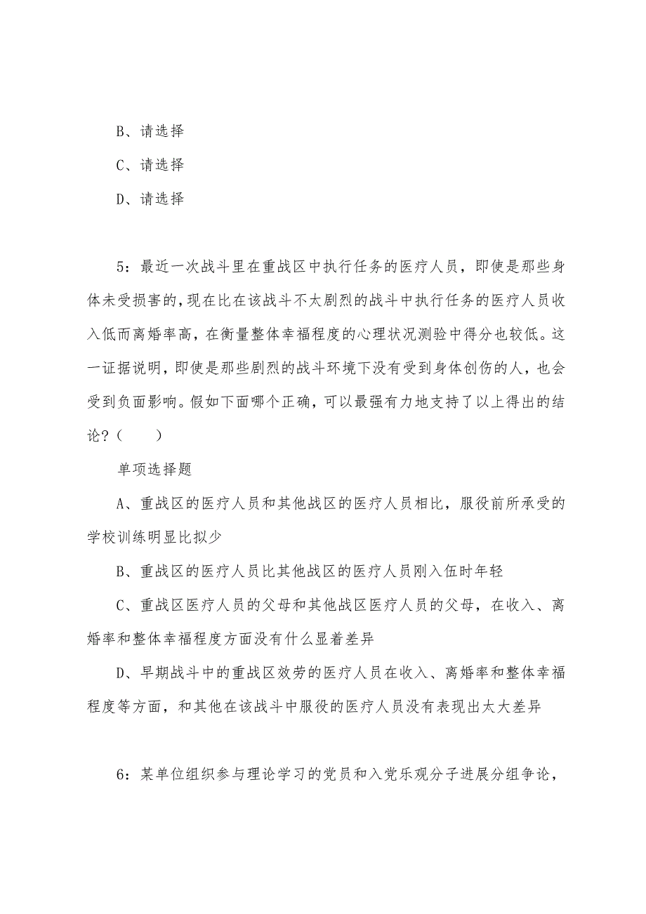 宁夏公务员考试《行测》通关模拟试题及答案解析【2023】：23---行测模拟题.docx_第3页