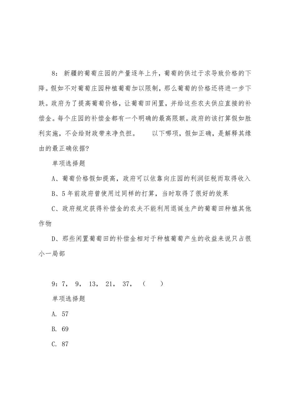 宁夏公务员考试《行测》通关模拟试题及答案解析【2023】：23---行测模拟题.docx_第5页