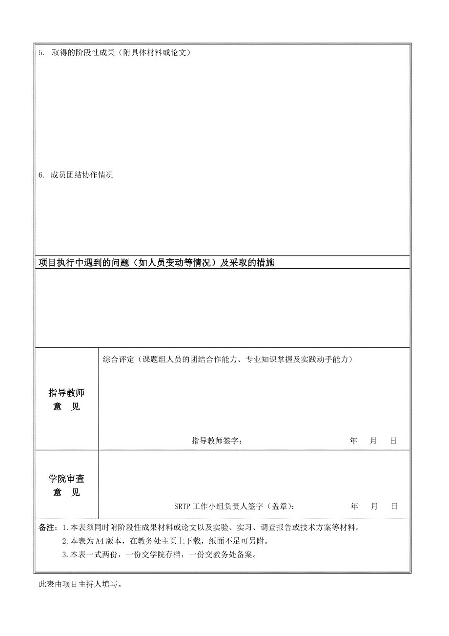 甘肃农业大学学生科研训练计划中期考核表_第2页