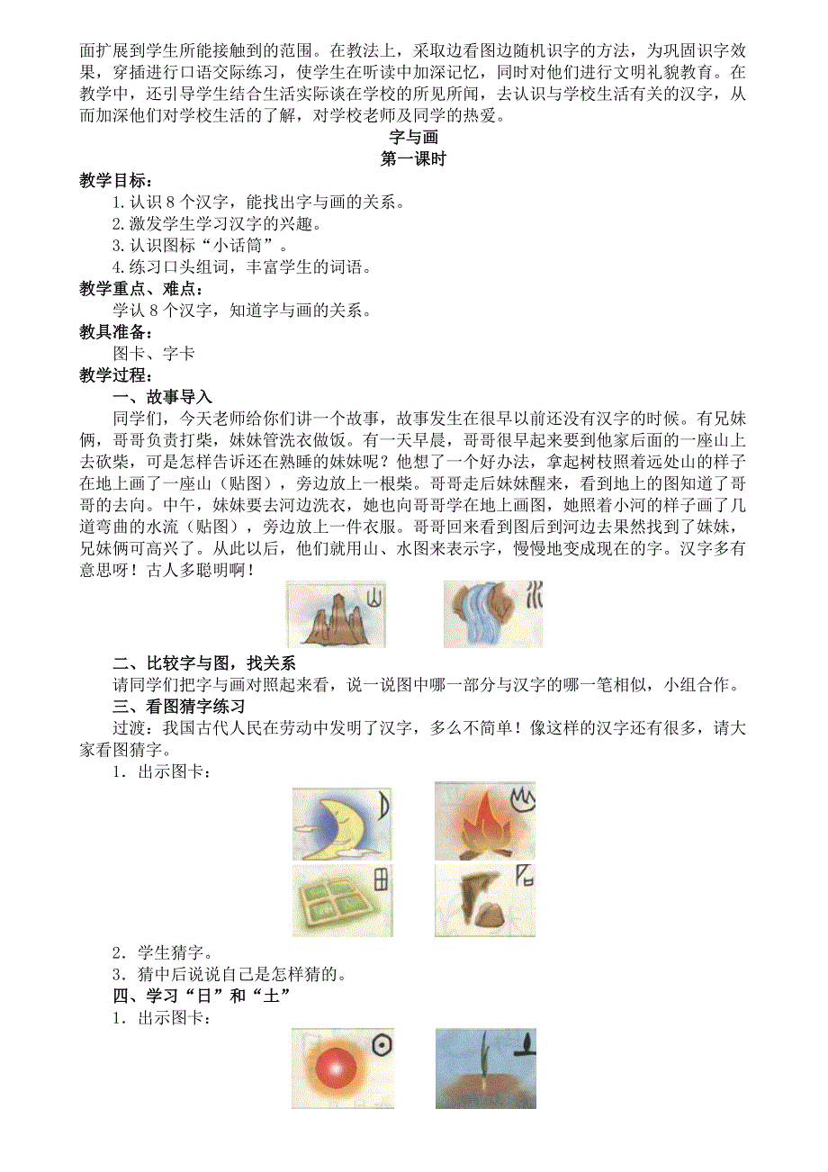 北师大版小学语文一年级上册精品教案全册_第2页