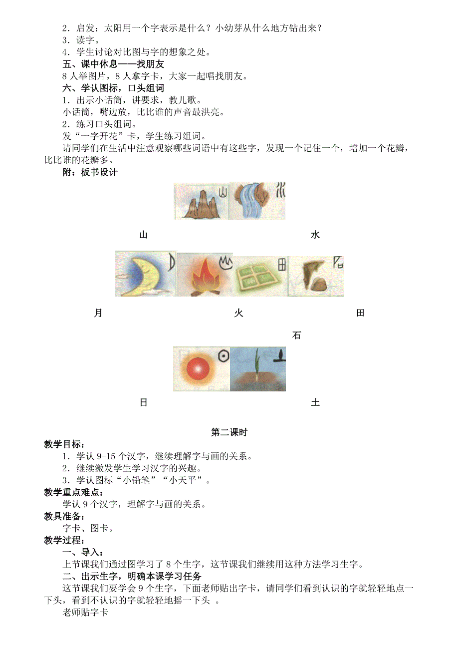 北师大版小学语文一年级上册精品教案全册_第3页