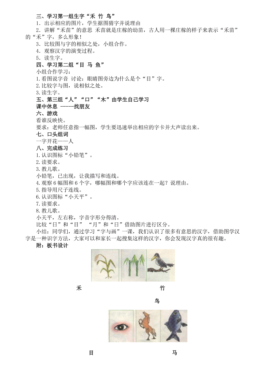 北师大版小学语文一年级上册精品教案全册_第4页