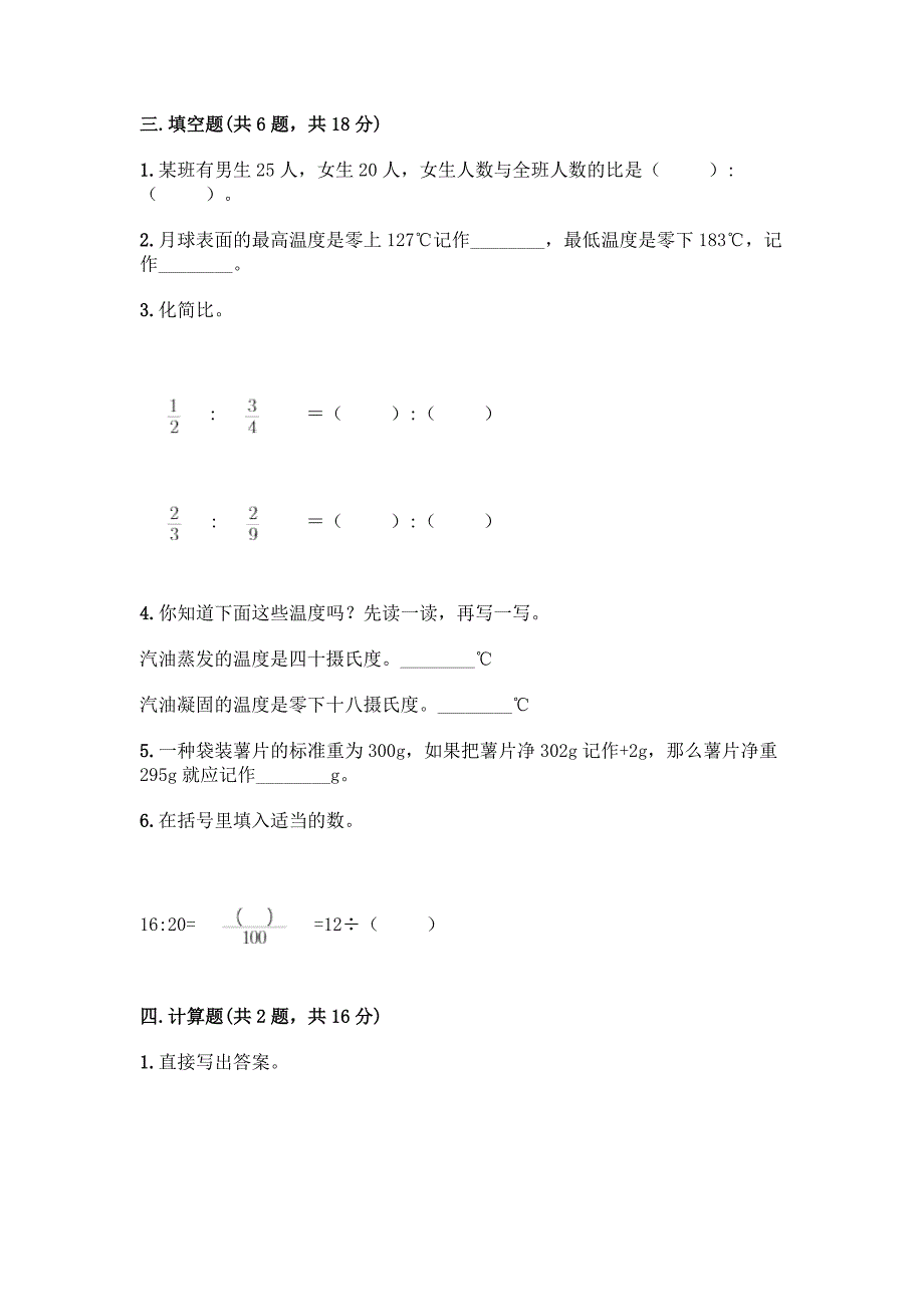 人教版六年级下册数学期末测试卷精品(A卷).docx_第2页