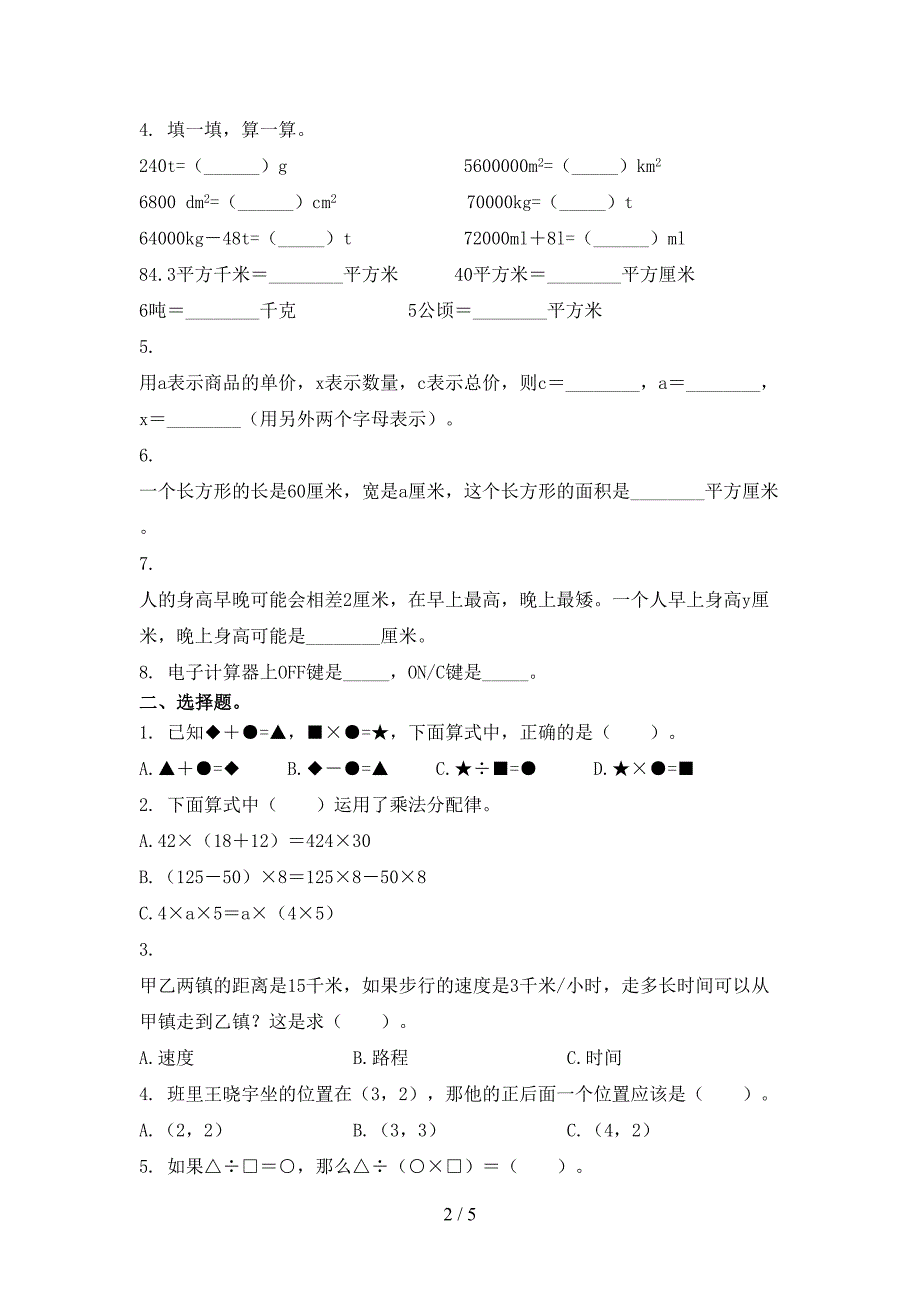 四年级数学上册期中考试精编苏教版_第2页