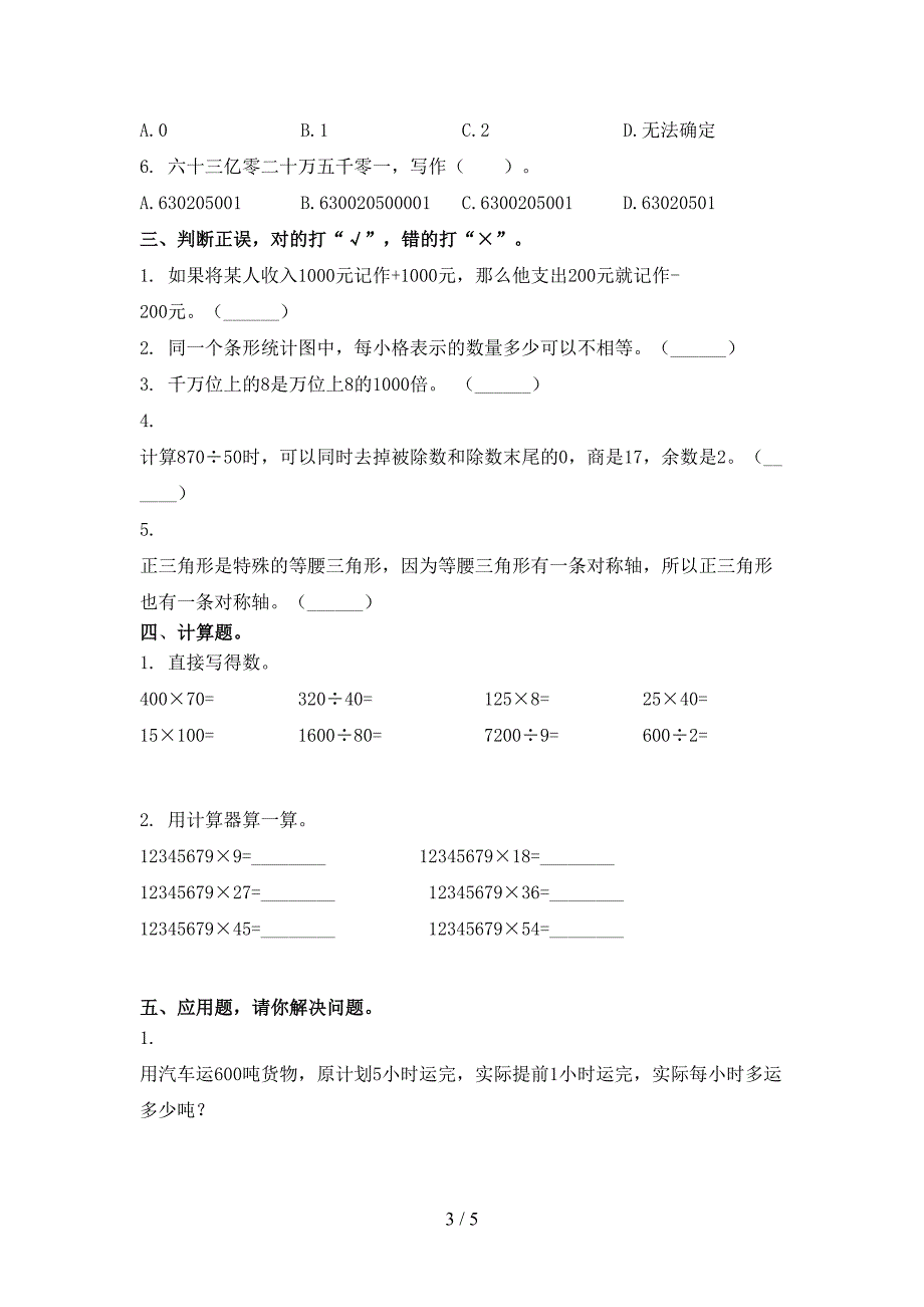 四年级数学上册期中考试精编苏教版_第3页