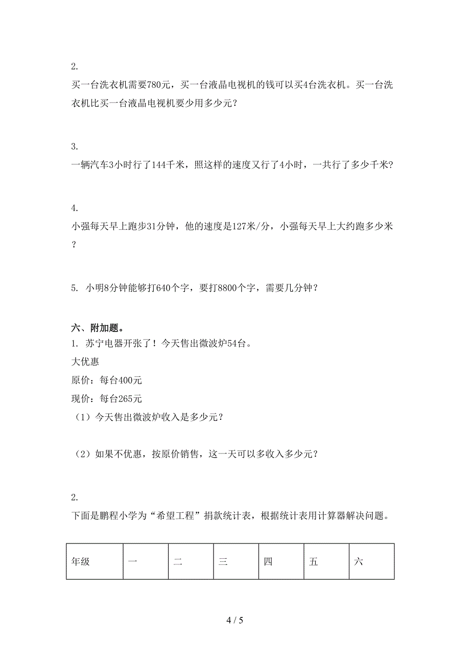 四年级数学上册期中考试精编苏教版_第4页