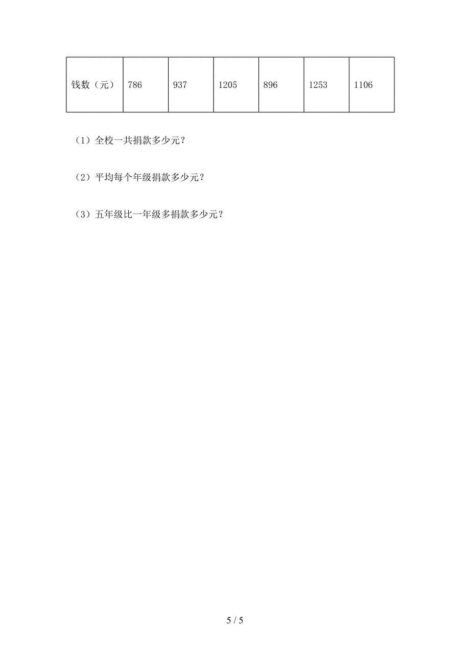 四年级数学上册期中考试精编苏教版_第5页