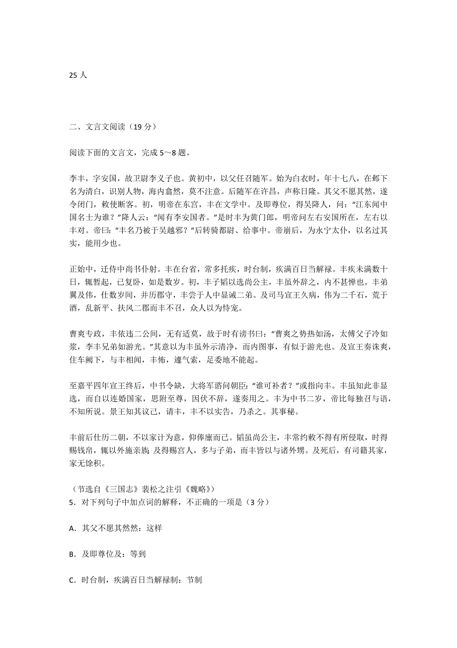 江苏省2013年高考语文全国统一考试试卷及答案网页版-高三试卷.docx_第3页