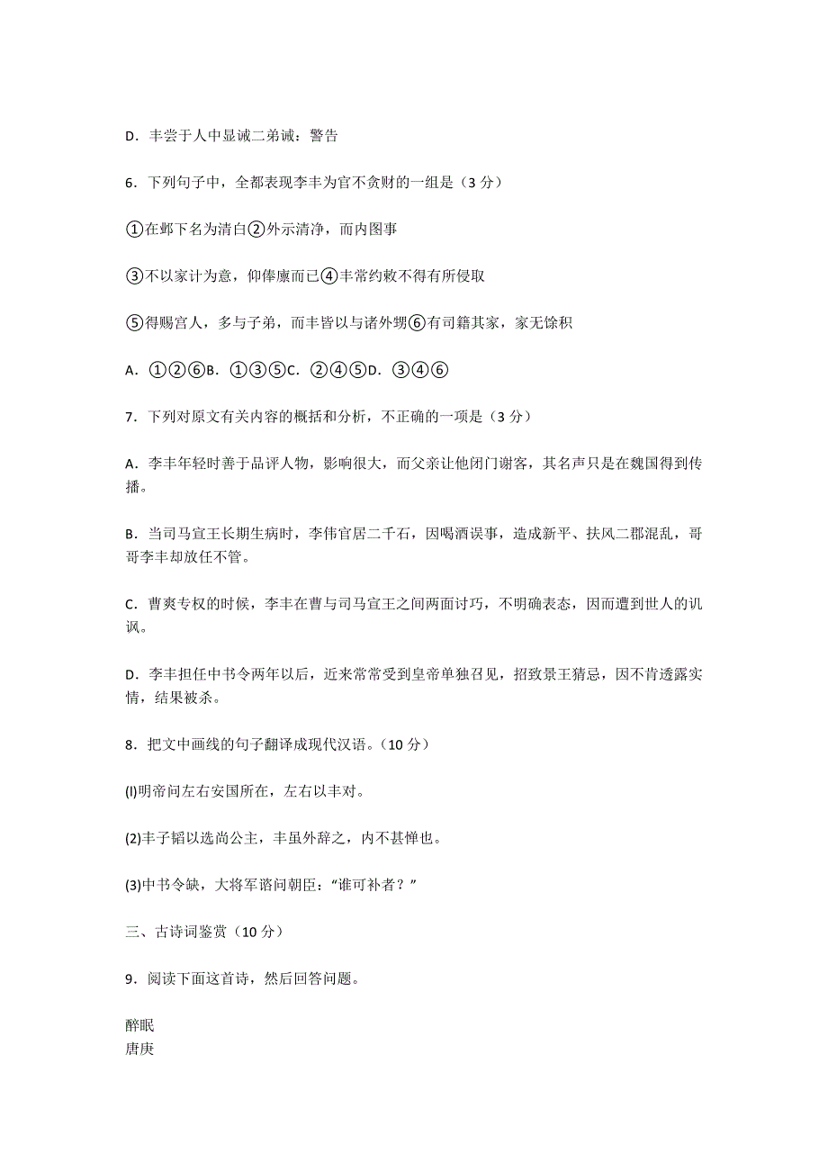 江苏省2013年高考语文全国统一考试试卷及答案网页版-高三试卷.docx_第4页