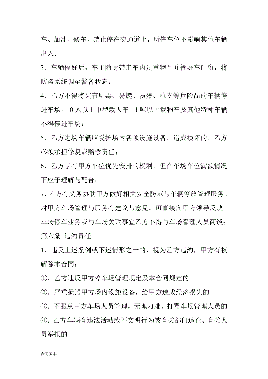 停车场车位对外包月使用协议_第3页