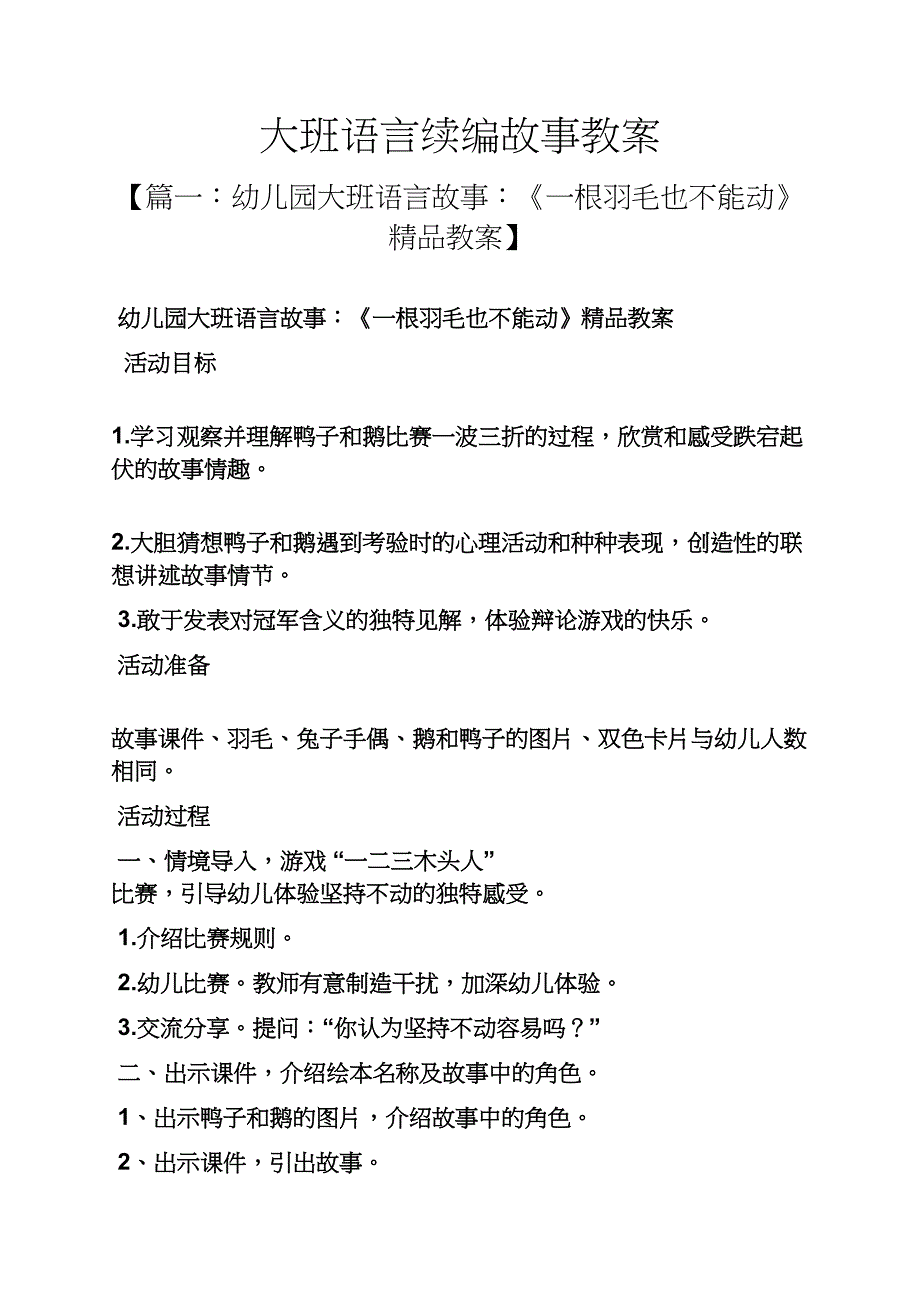 大班语言续编故事教案_第1页