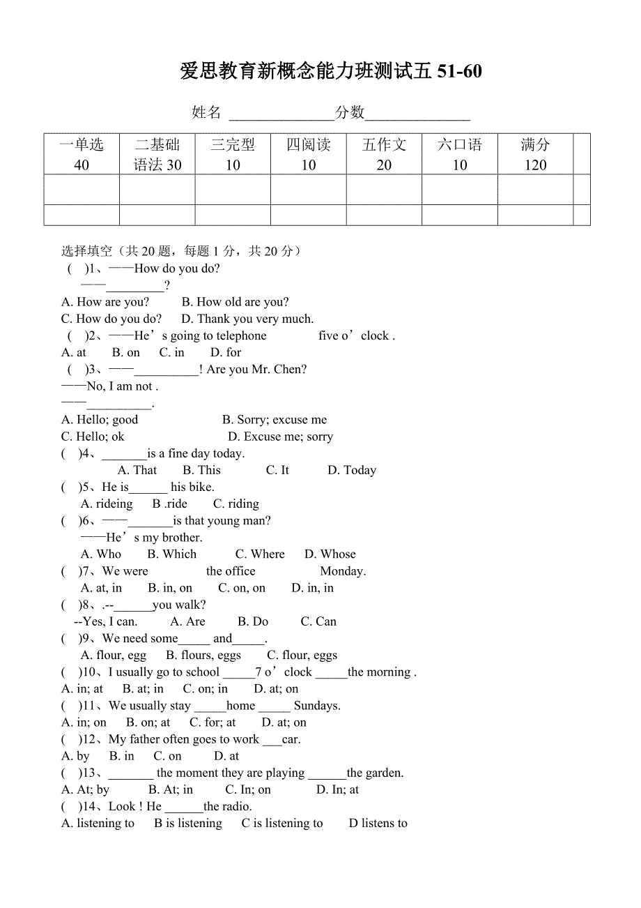 新概念英语第一册51-60课测试题_第1页