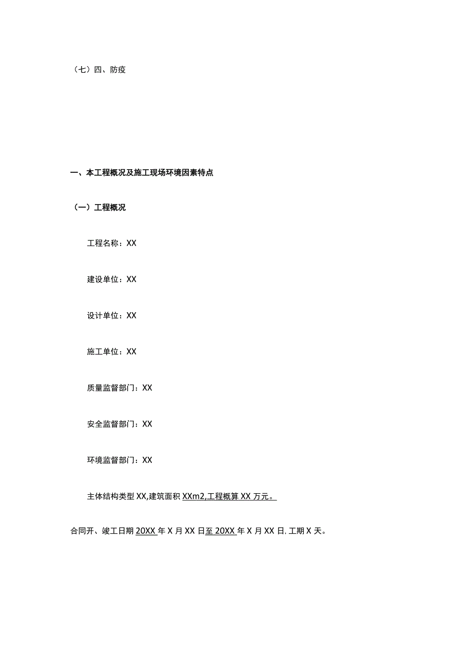 施工现场环境与卫生监理实施细则_第2页