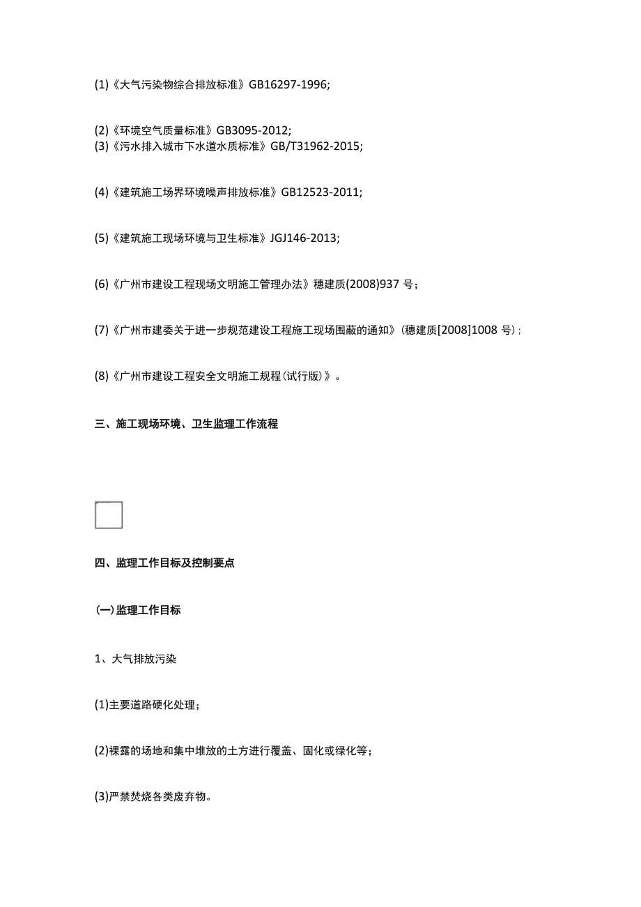 施工现场环境与卫生监理实施细则_第5页