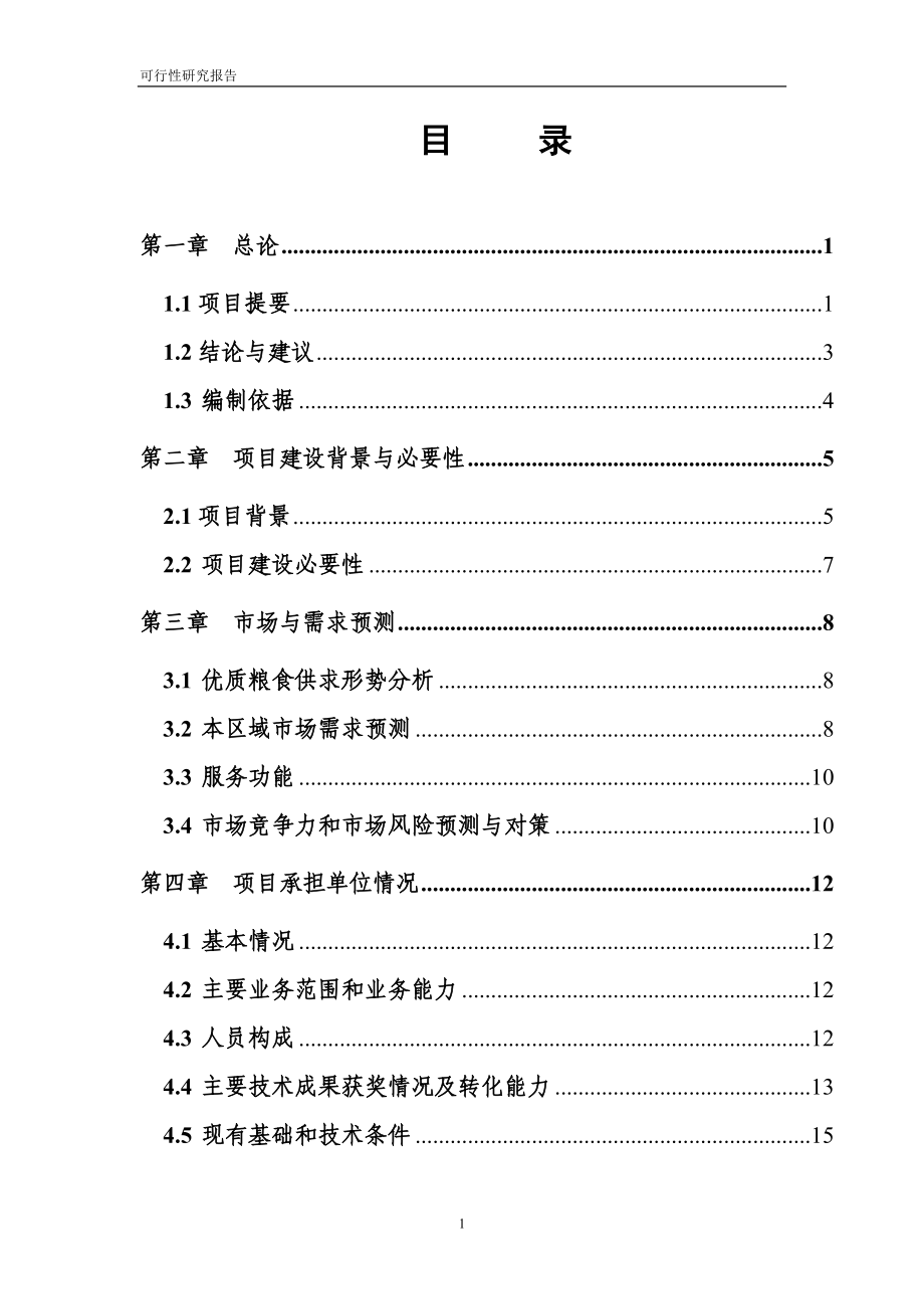 乌鲁木齐xx物流中心项目可行性研究报告.doc_第1页