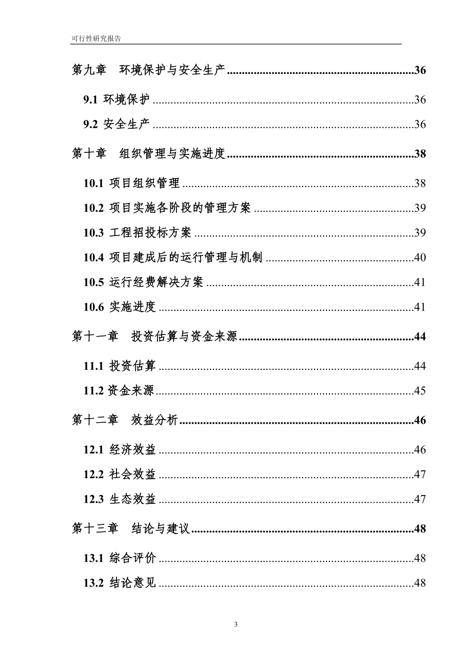 乌鲁木齐xx物流中心项目可行性研究报告.doc_第3页