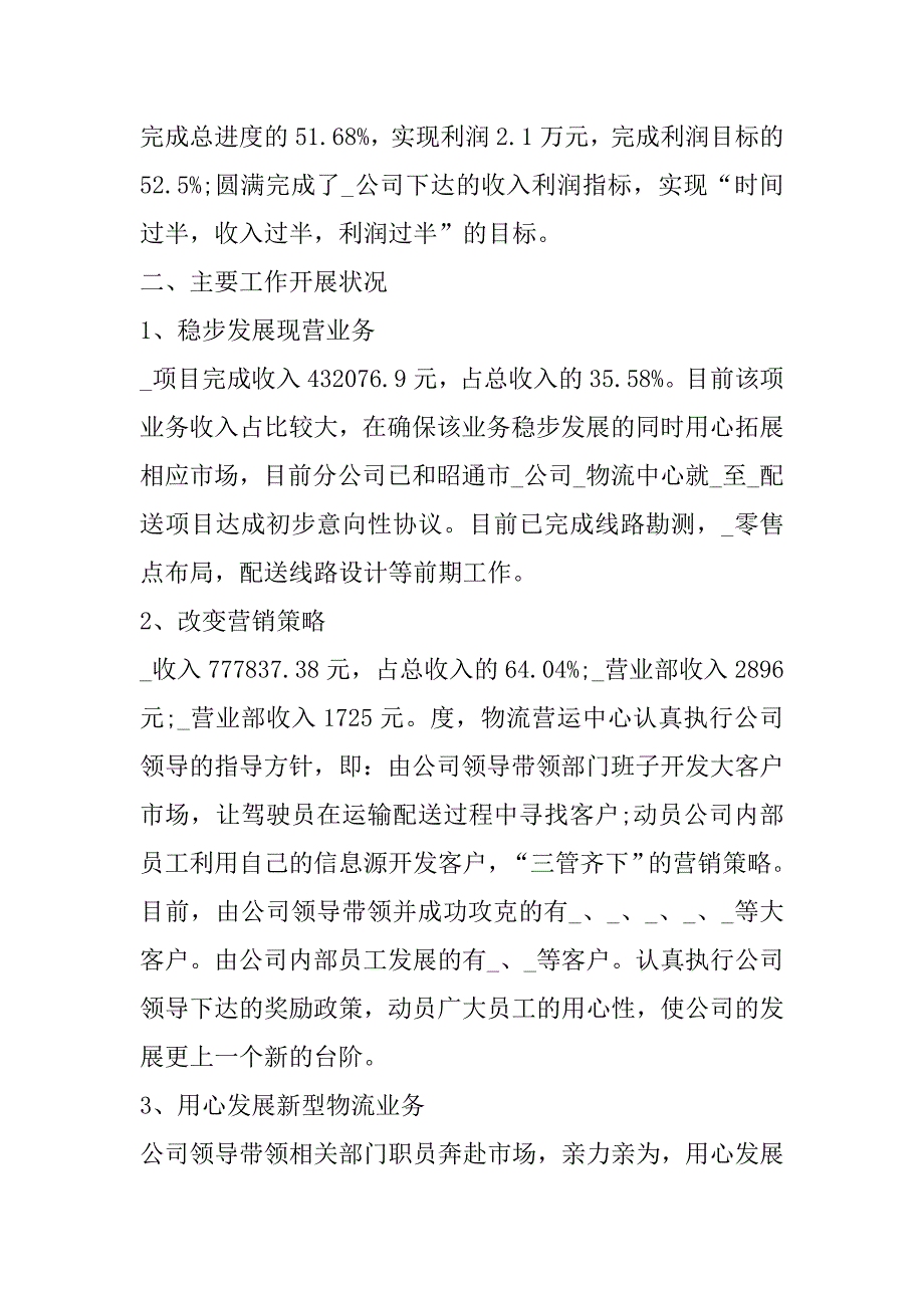 2023年物流月度工作情况总结模板合集（范文推荐）_第2页