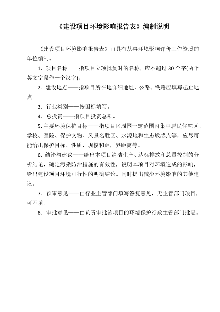 河南奥沃伽生态有限公司年产十万吨生物有机肥项目环境影响报告表.doc_第2页