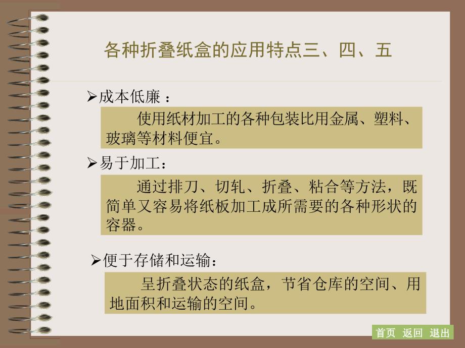 包装纸盒的结构设计课件_第4页