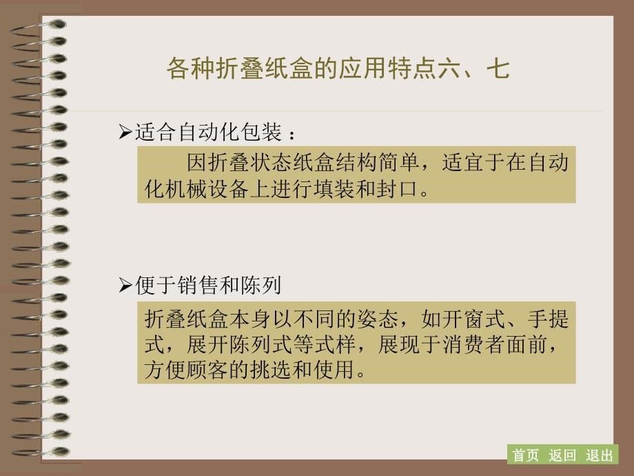 包装纸盒的结构设计课件_第5页