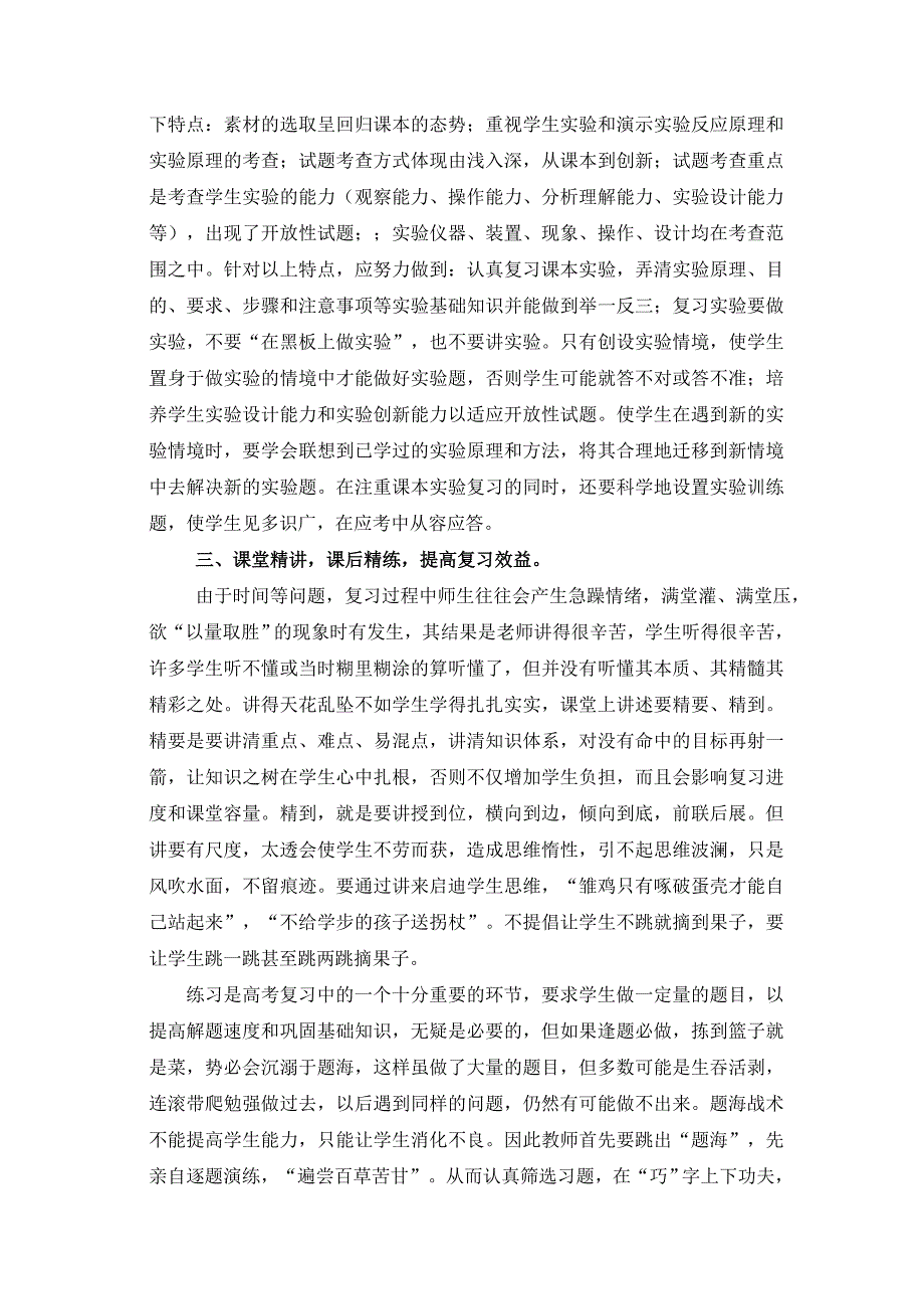 (完整word版)高三化学教学反思.doc_第2页