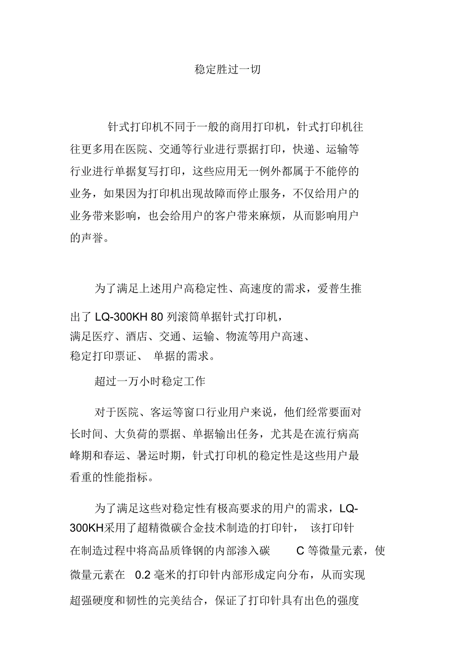 稳定胜过一切_第1页