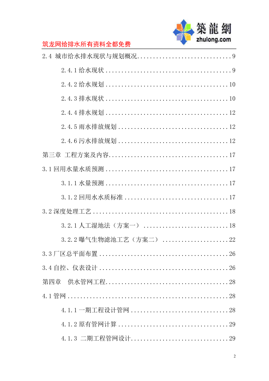 《商业计划-可行性报告》襄汾县污水处理厂中水回用工程可行性研究报告_第2页