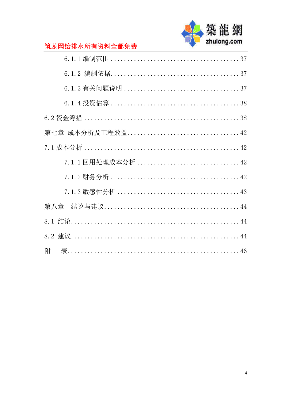 《商业计划-可行性报告》襄汾县污水处理厂中水回用工程可行性研究报告_第4页