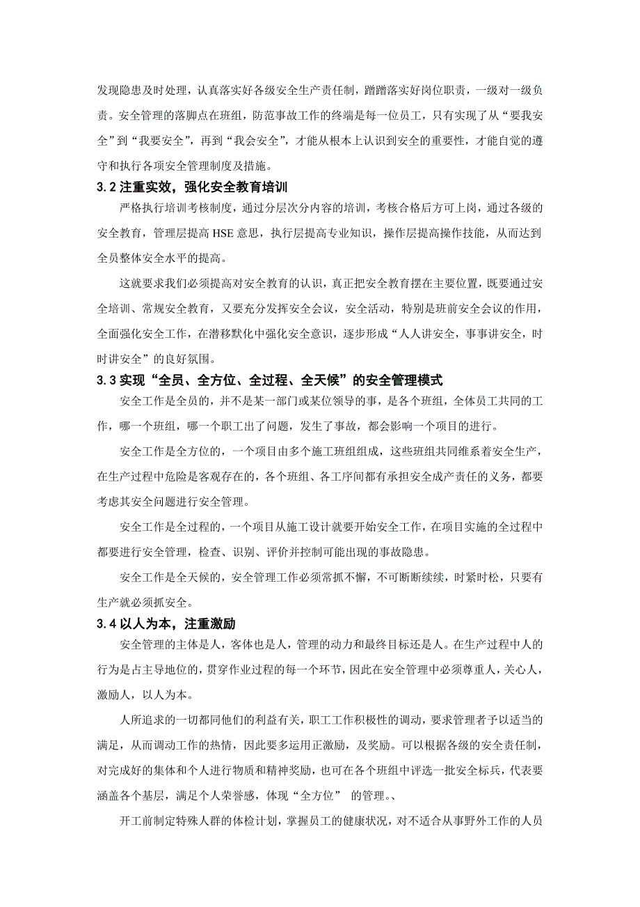 安全生产管理中的不足及对策_第3页