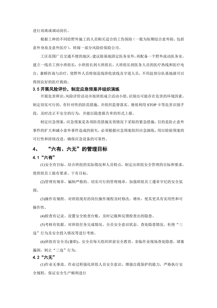 安全生产管理中的不足及对策_第4页