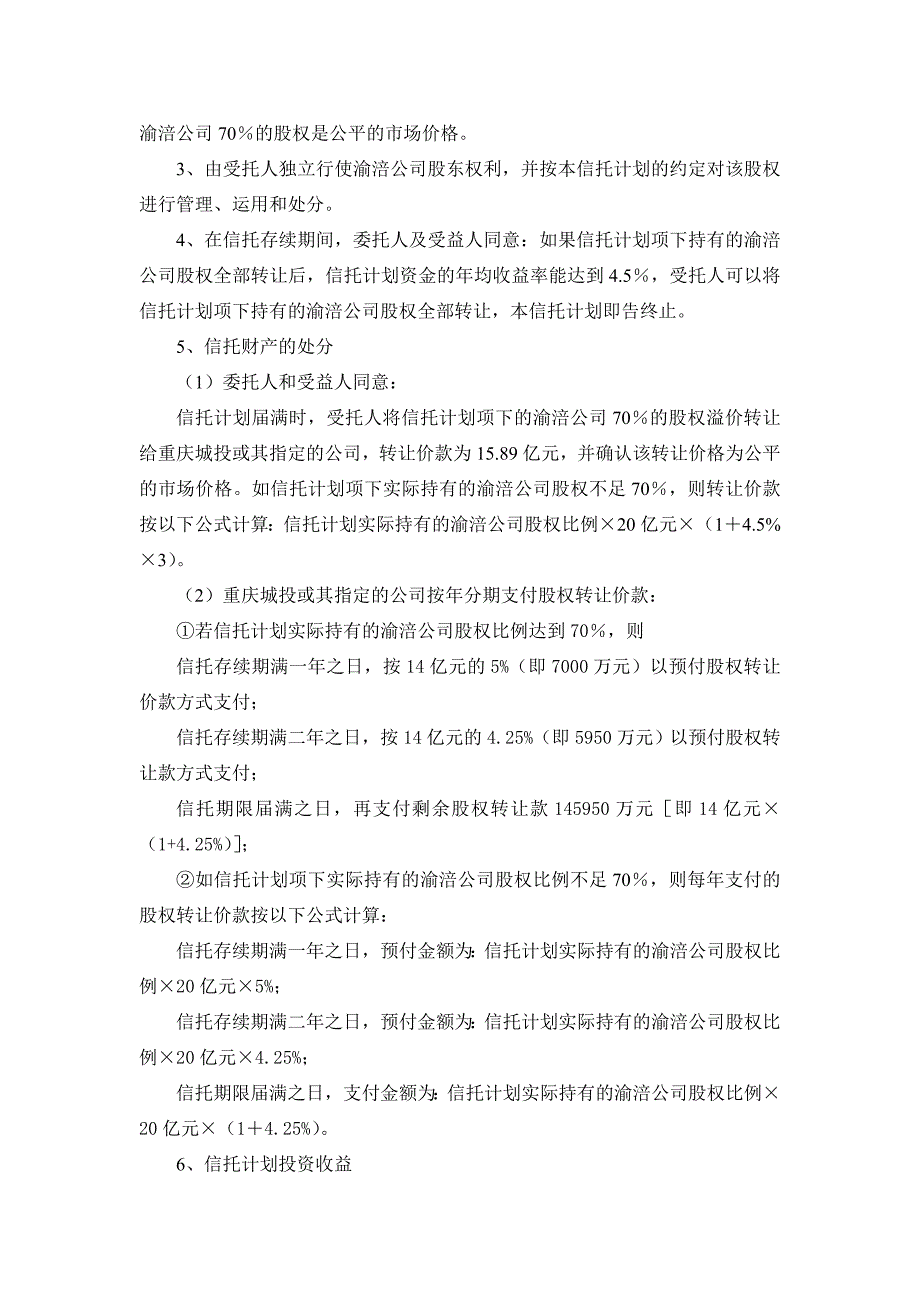 重庆渝涪高速公路有限公司_第4页