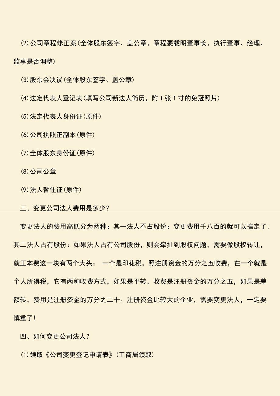 推荐下载：法人身份证明怎么写.doc_第2页