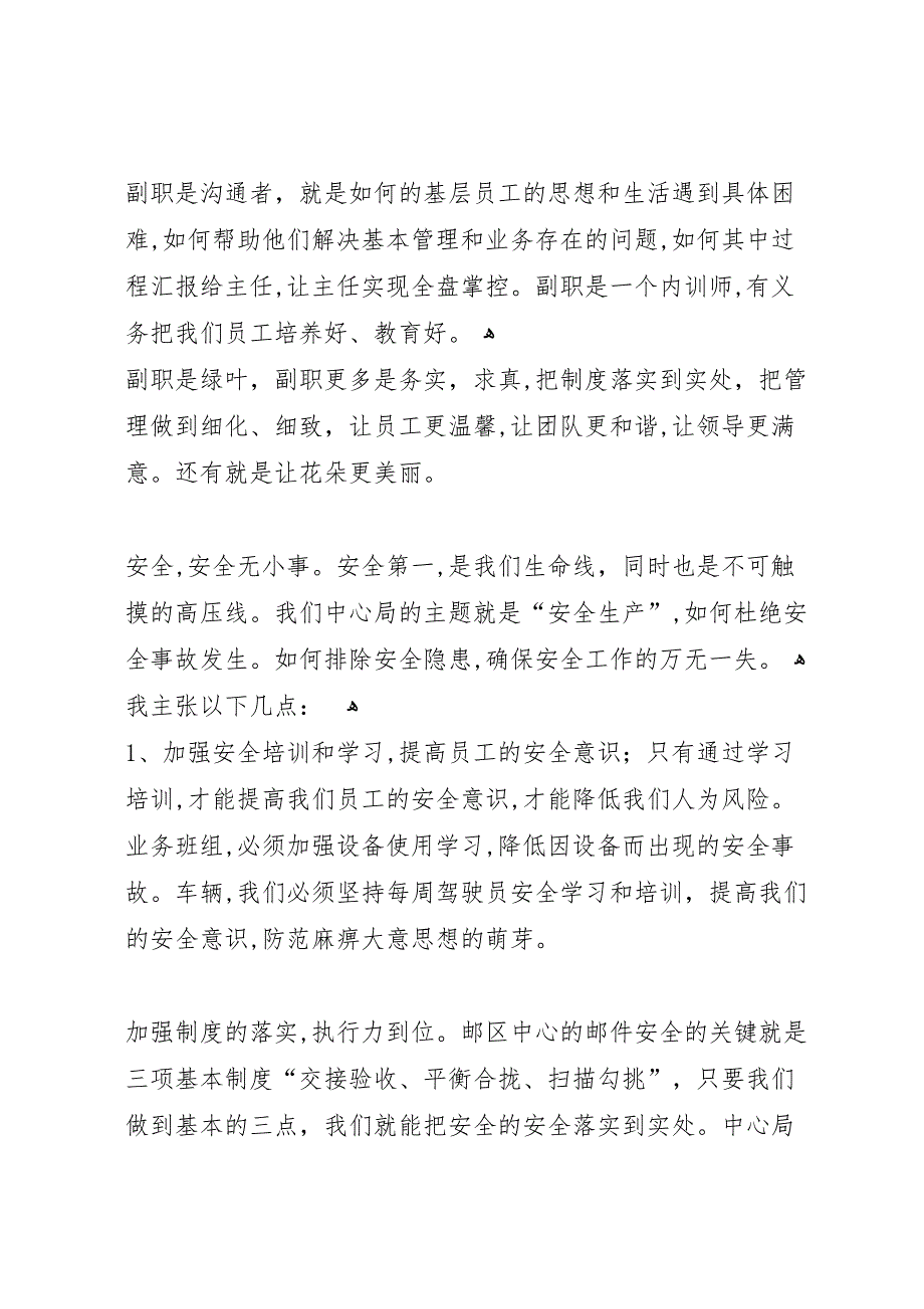 邮政局邮区中心局调度室副主任岗位竞聘报告_第2页