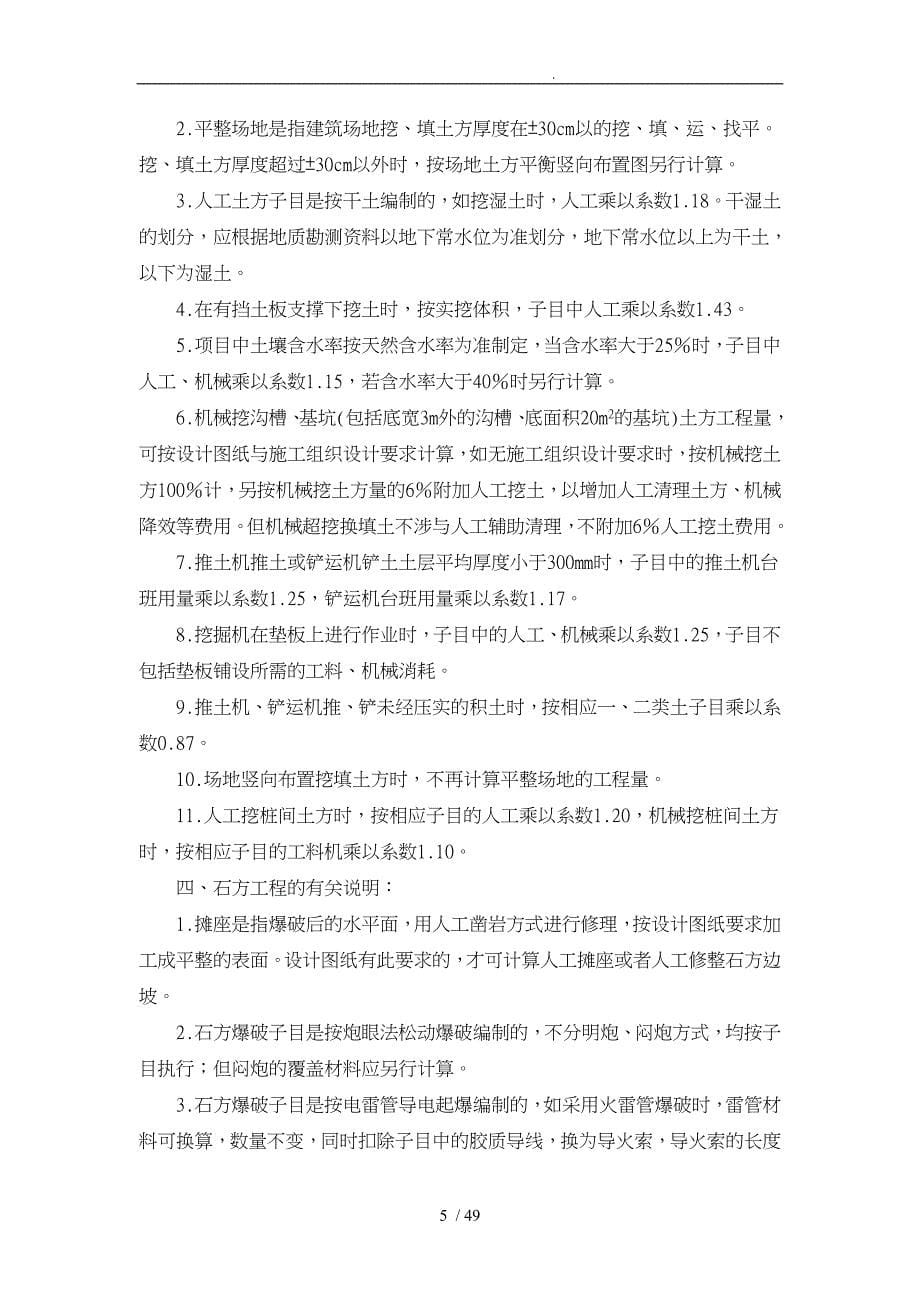 试谈深圳市建筑工程定额计算规范标准_第5页