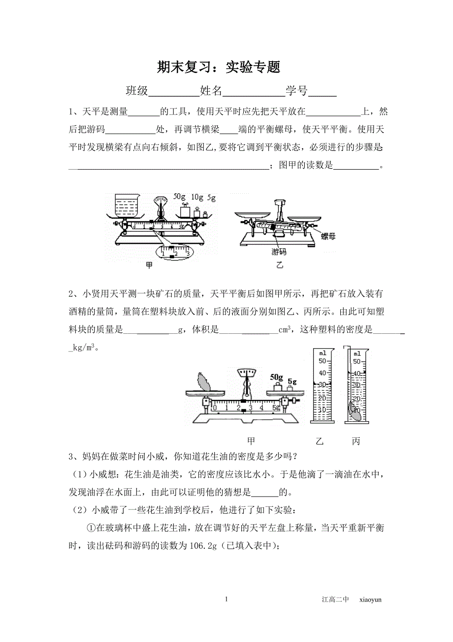 初三复习实验探究专题.doc_第1页