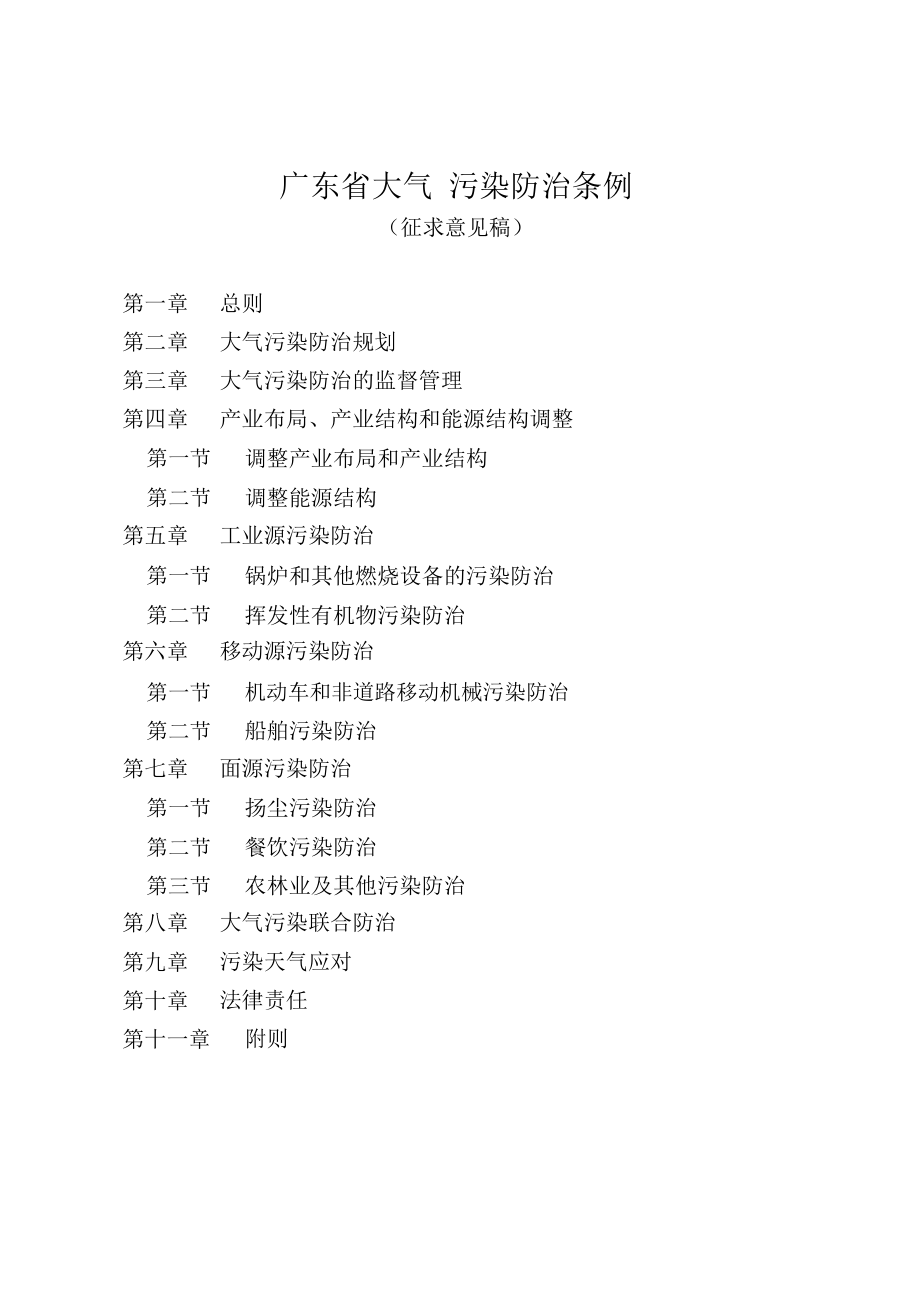 广东大气污染防治条例_第1页