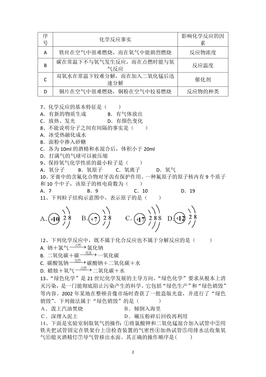 第一次月考试题MicrosoftWord文档.doc_第2页